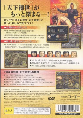 Nobunaga no Yabou - Tenka Sousei with Power-Up Kit (Japan) box cover back